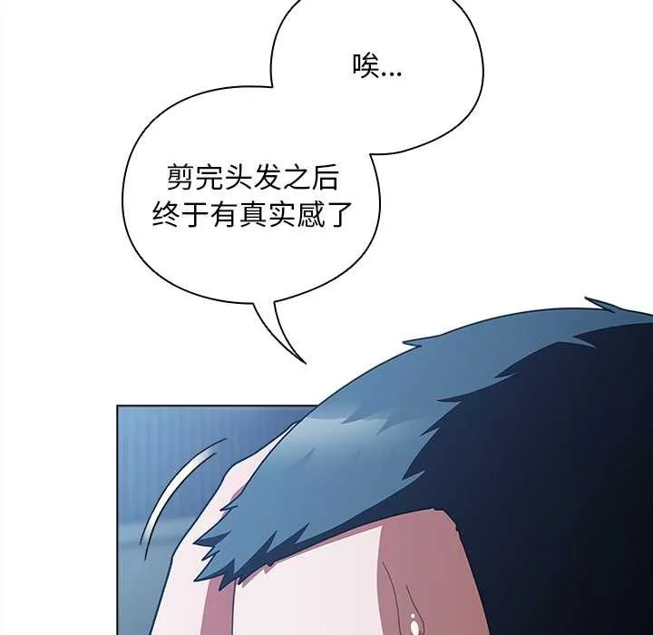 请弄臟我的女朋友 第27話 第101页