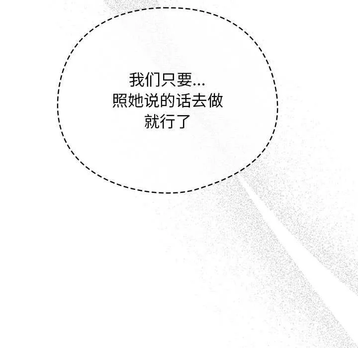 请弄臟我的女朋友 第27話 第136页