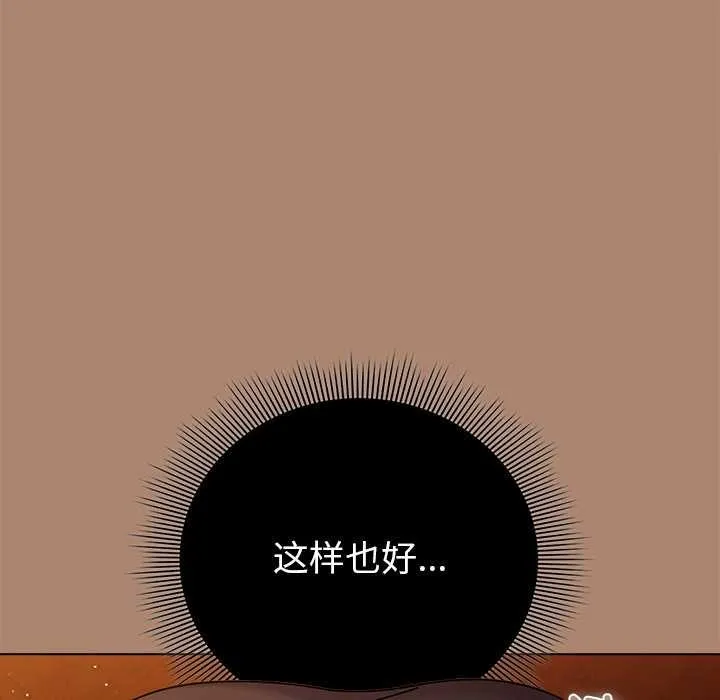 请弄臟我的女朋友 第27話 第68页