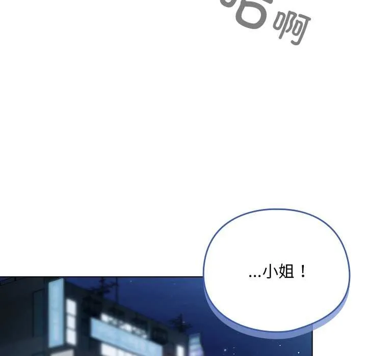 请弄臟我的女朋友 第27話 第115页