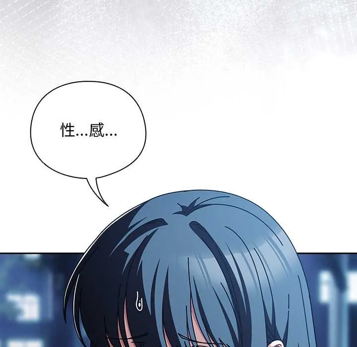 请弄臟我的女朋友 第27話 第146页