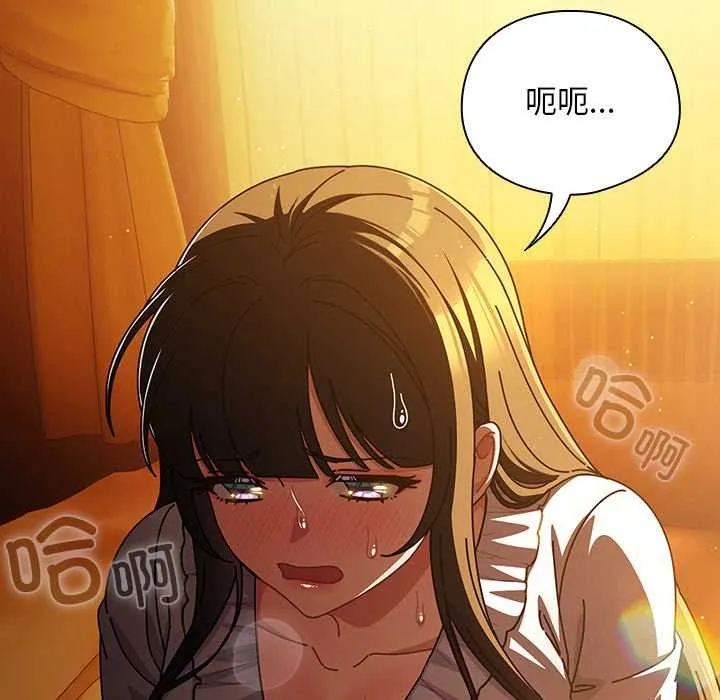 请弄臟我的女朋友 第27話 第92页