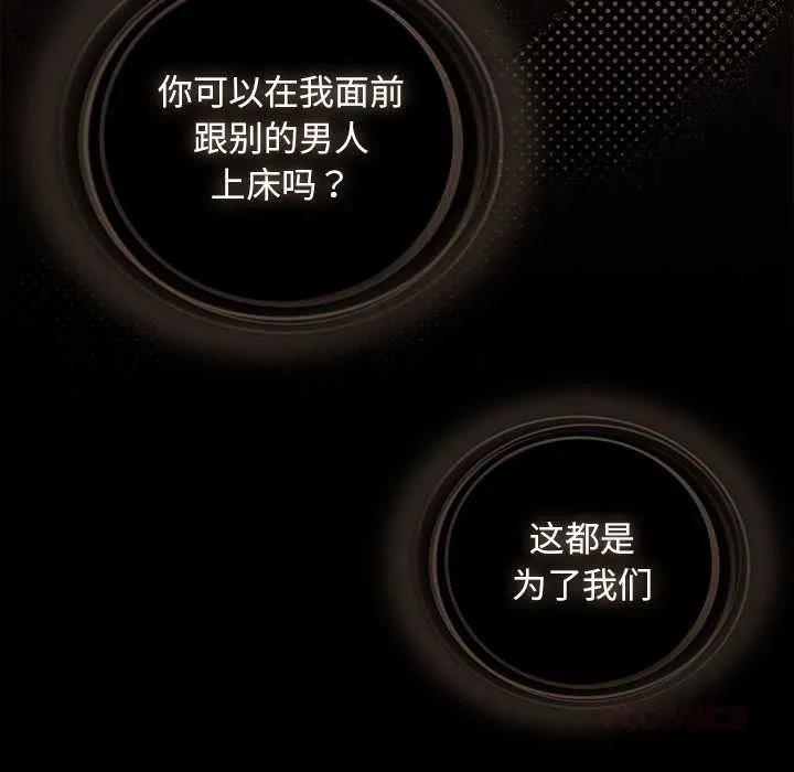 请弄臟我的女朋友 第27話 第75页