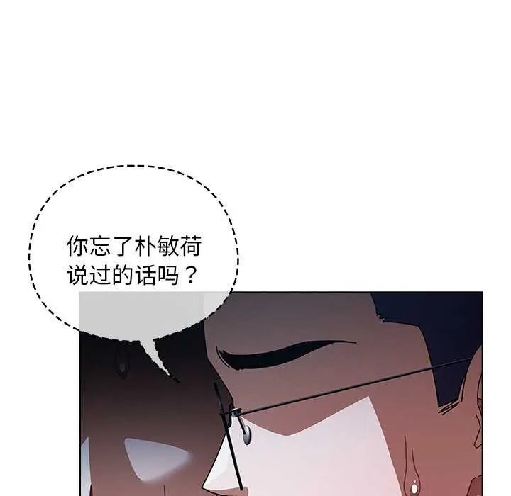 请弄臟我的女朋友 第27話 第134页