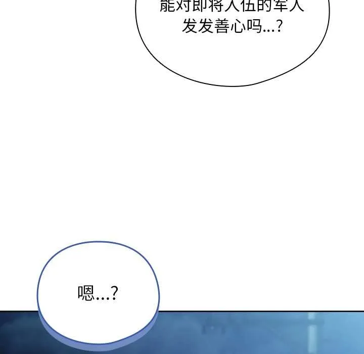 请弄臟我的女朋友 第27話 第109页