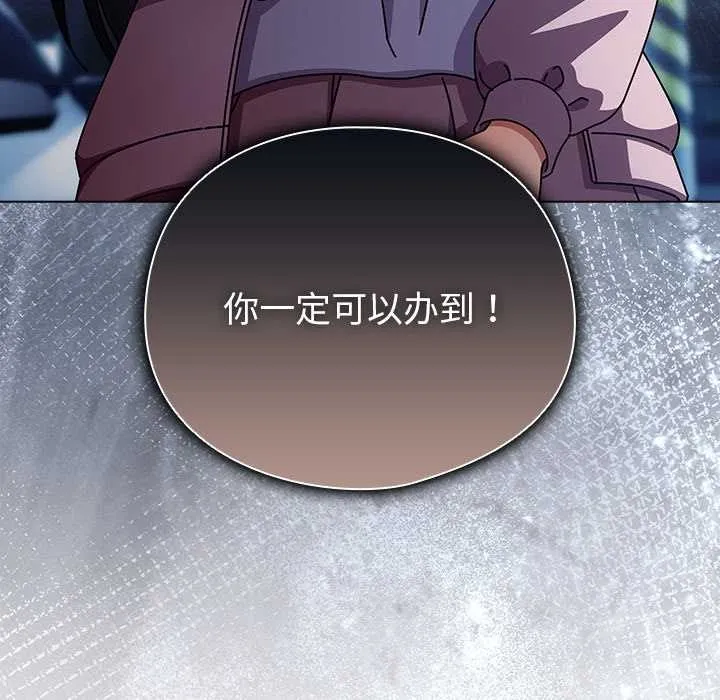 请弄臟我的女朋友 第27話 第145页