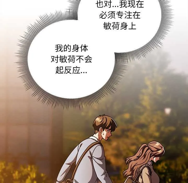请弄臟我的女朋友 第27話 第55页