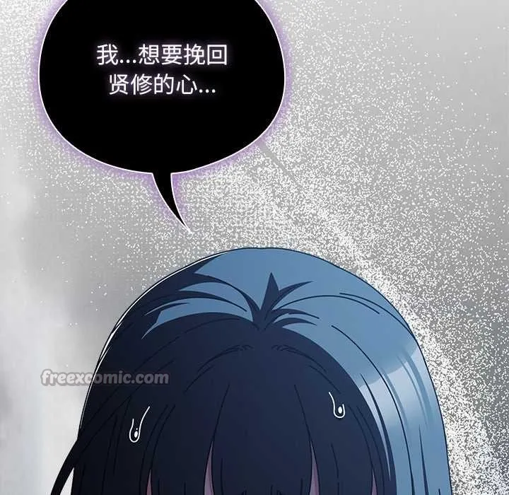 请弄臟我的女朋友 第27話 第126页