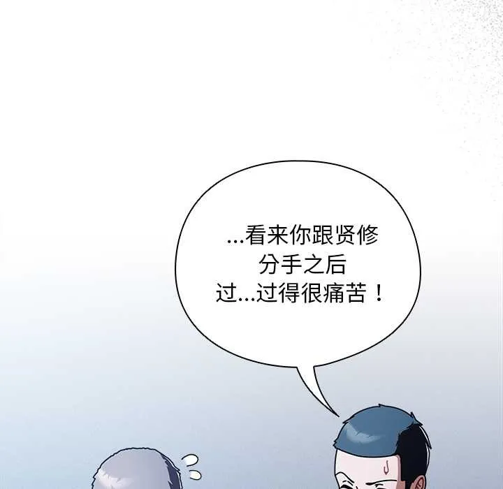 请弄臟我的女朋友 第27話 第137页