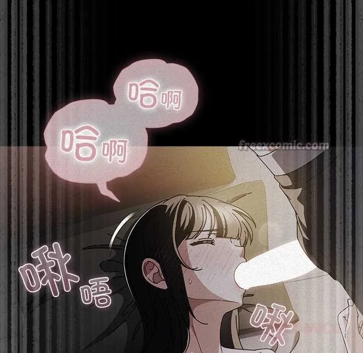 请弄臟我的女朋友 第27話 第84页