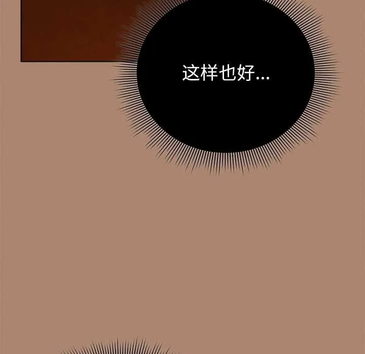 请弄臟我的女朋友 第27話 第65页