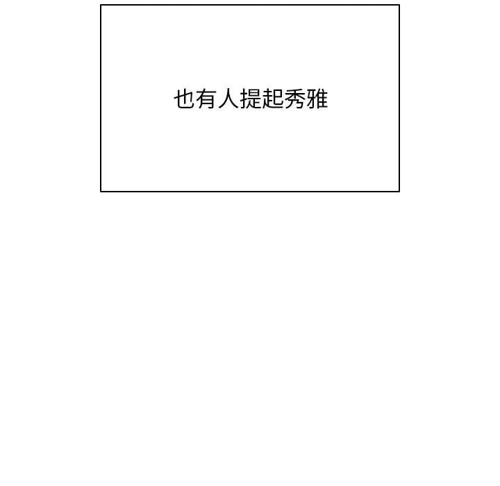 请弄臟我的女朋友 第27話 第20页