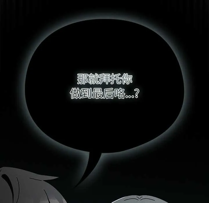 请弄臟我的女朋友 第27話 第87页