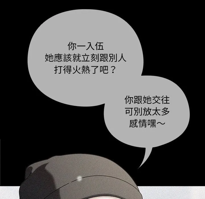 请弄臟我的女朋友 第44話 第75页