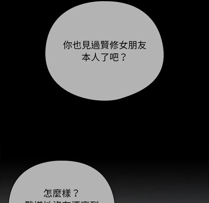 请弄臟我的女朋友 第44話 第38页