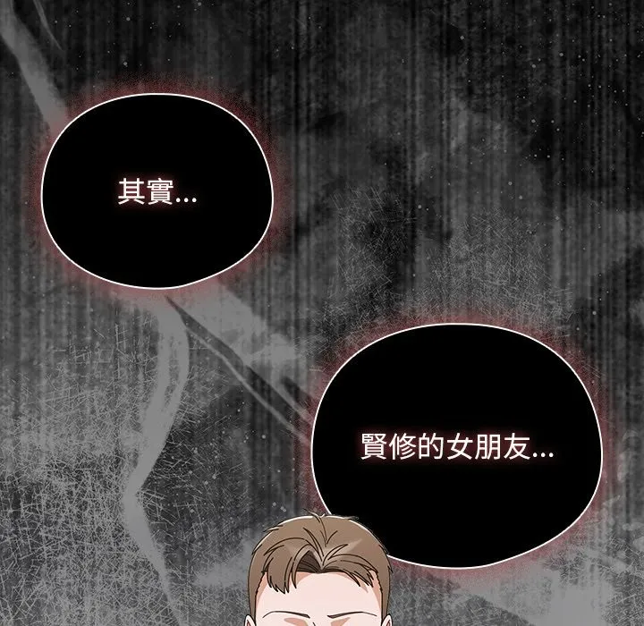 请弄臟我的女朋友 第44話 第47页