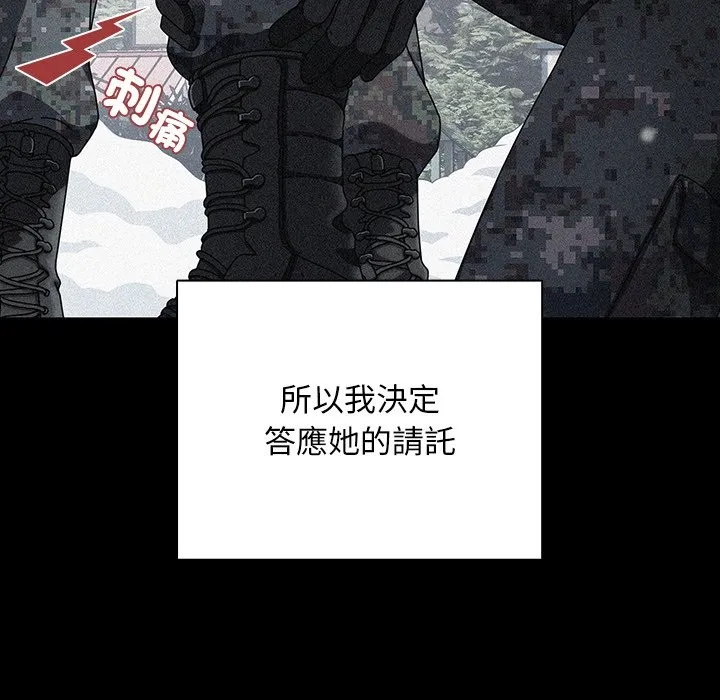 请弄臟我的女朋友 第44話 第74页