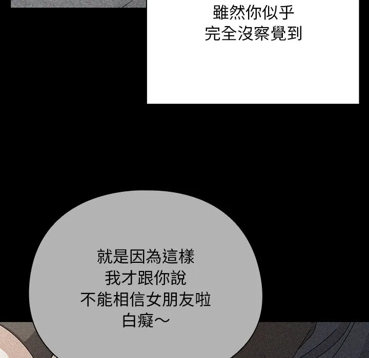 请弄臟我的女朋友 第44話 第80页