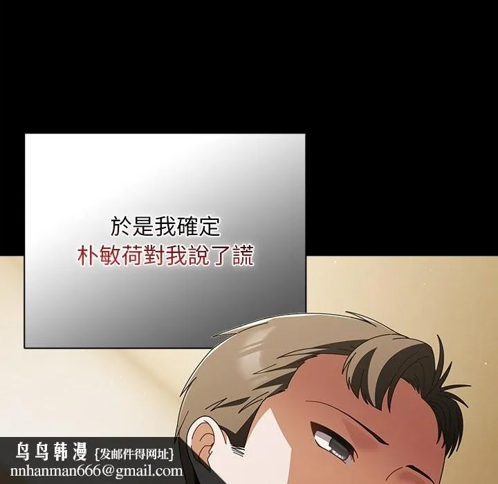 请弄臟我的女朋友 第44話 第101页