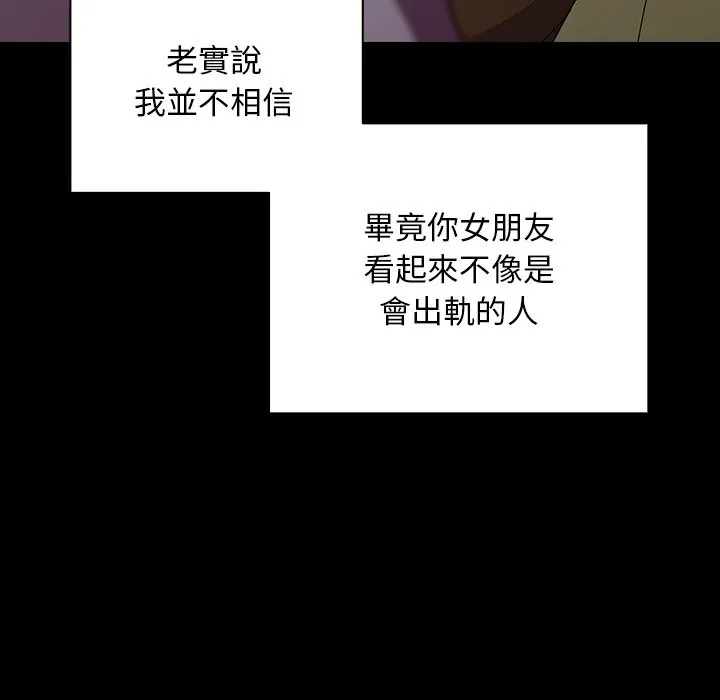 请弄臟我的女朋友 第44話 第64页