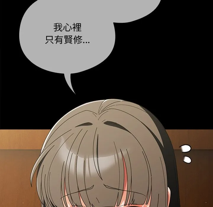 请弄臟我的女朋友 第44話 第90页