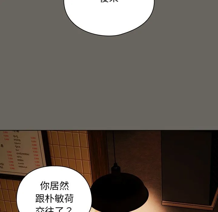 请弄臟我的女朋友 第44話 第107页