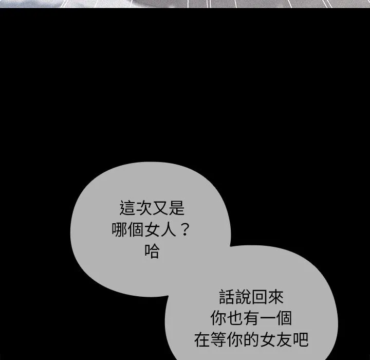 请弄臟我的女朋友 第44話 第71页