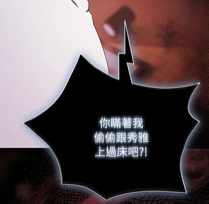 请弄臟我的女朋友 第44話 第130页