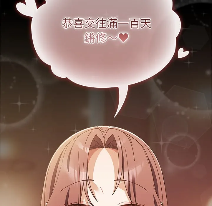 请弄臟我的女朋友 第44話 第191页