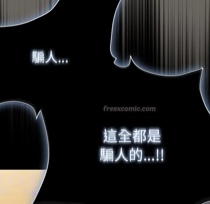 请弄臟我的女朋友 第44話 第126页