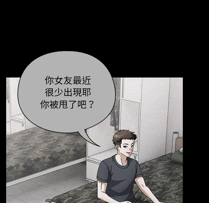 请弄臟我的女朋友 第44話 第78页