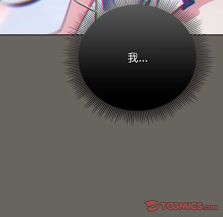 请弄臟我的女朋友 第44話 第124页