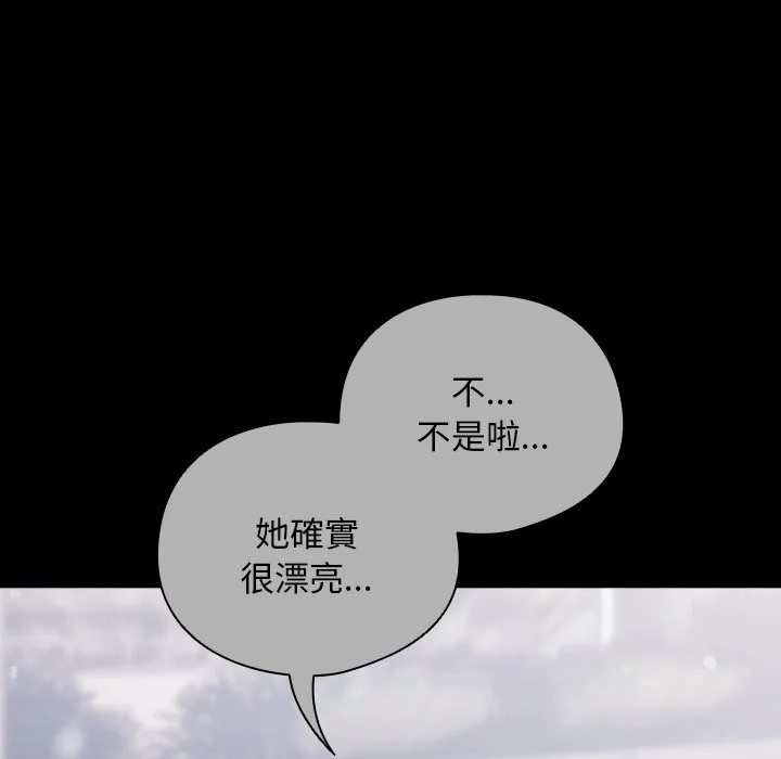 请弄臟我的女朋友 第44話 第40页