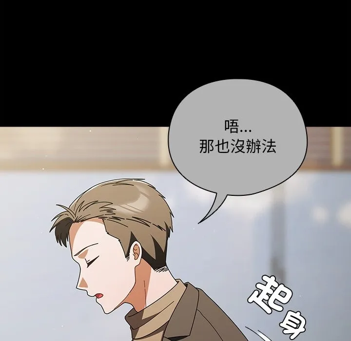 请弄臟我的女朋友 第44話 第95页