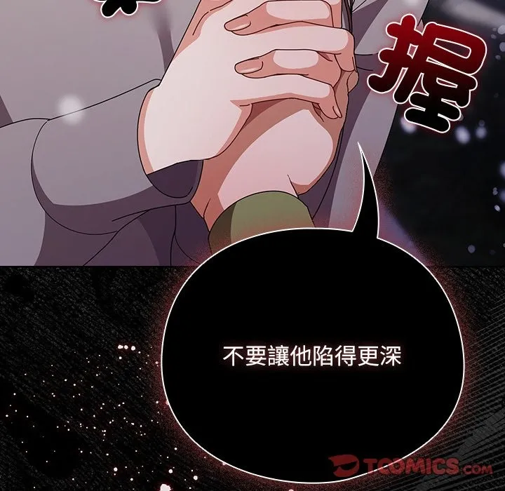 请弄臟我的女朋友 第44話 第60页
