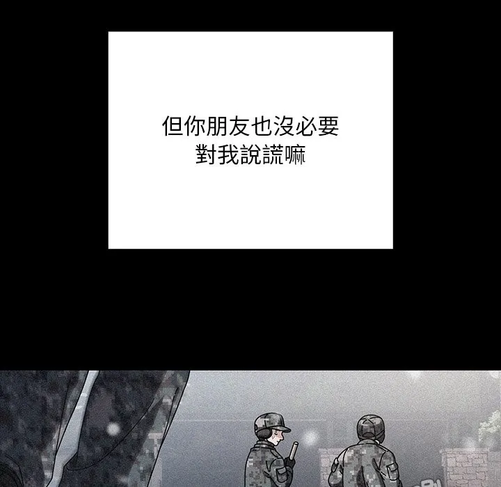 请弄臟我的女朋友 第44話 第65页