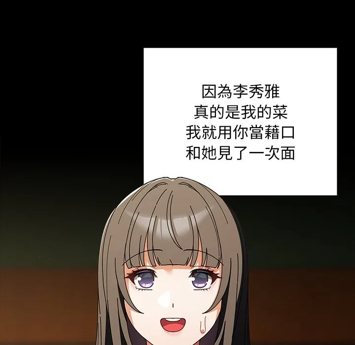 请弄臟我的女朋友 第44話 第87页