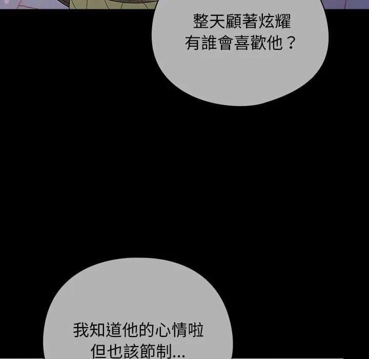 请弄臟我的女朋友 第44話 第35页