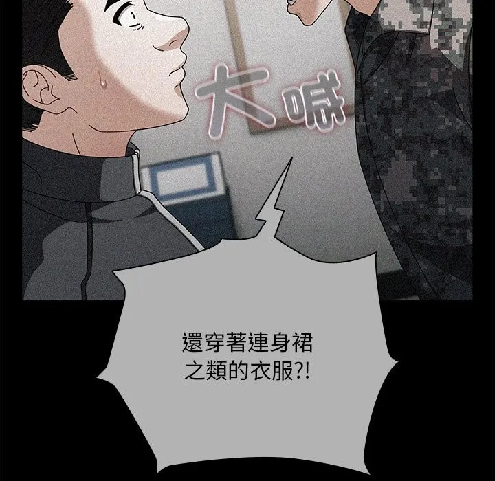 请弄臟我的女朋友 第44話 第139页