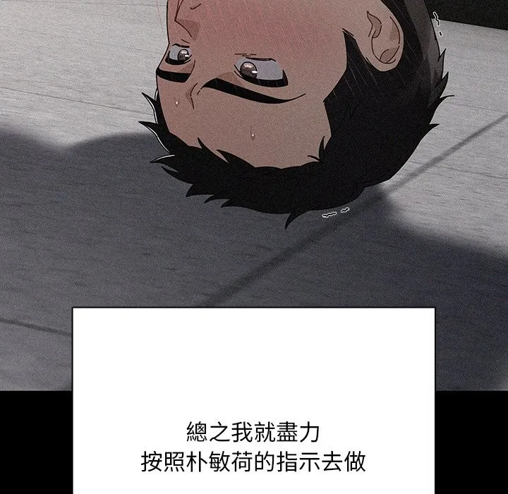 请弄臟我的女朋友 第44話 第82页