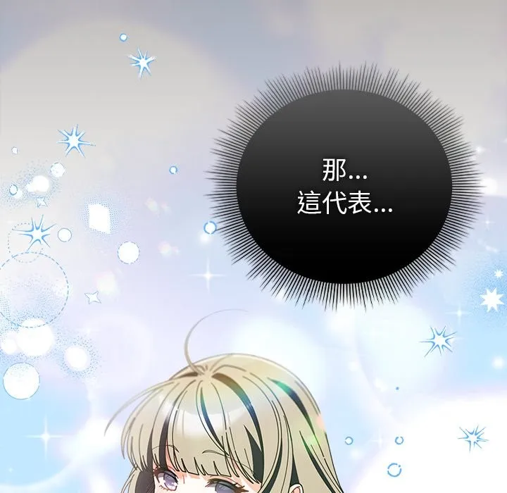 请弄臟我的女朋友 第44話 第119页