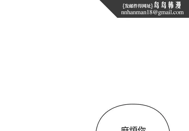 请弄臟我的女朋友 第44話 第1页