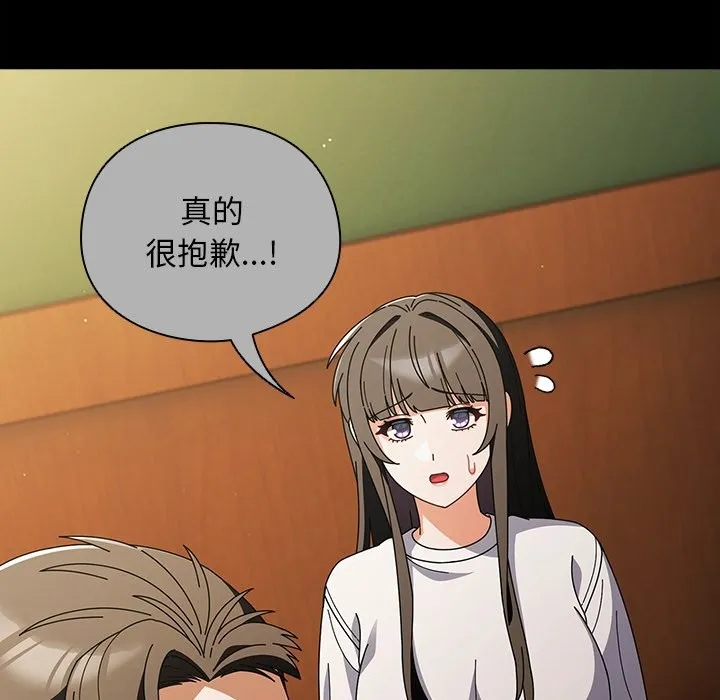 请弄臟我的女朋友 第44話 第97页