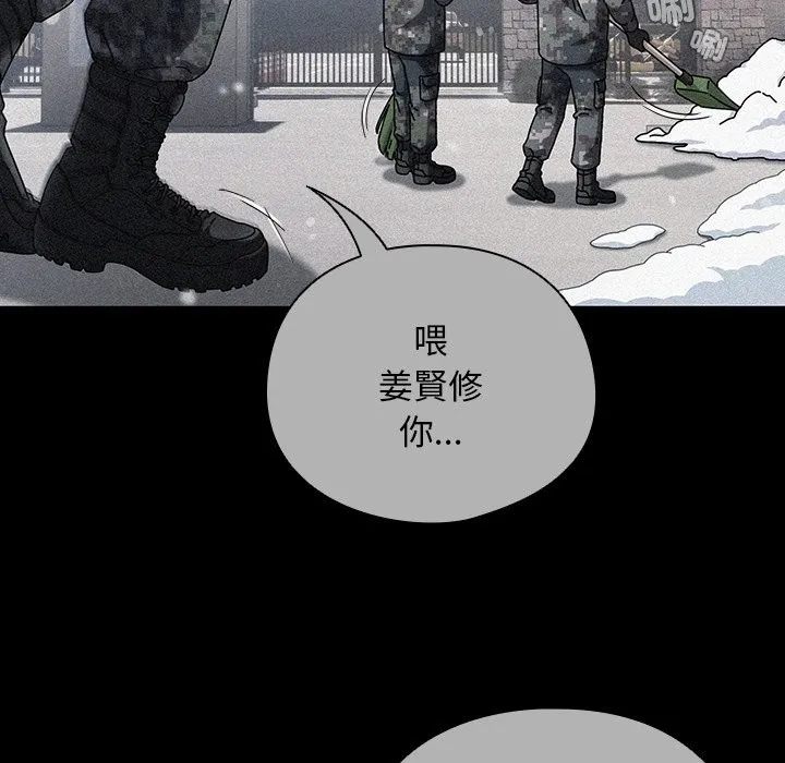 请弄臟我的女朋友 第44話 第66页