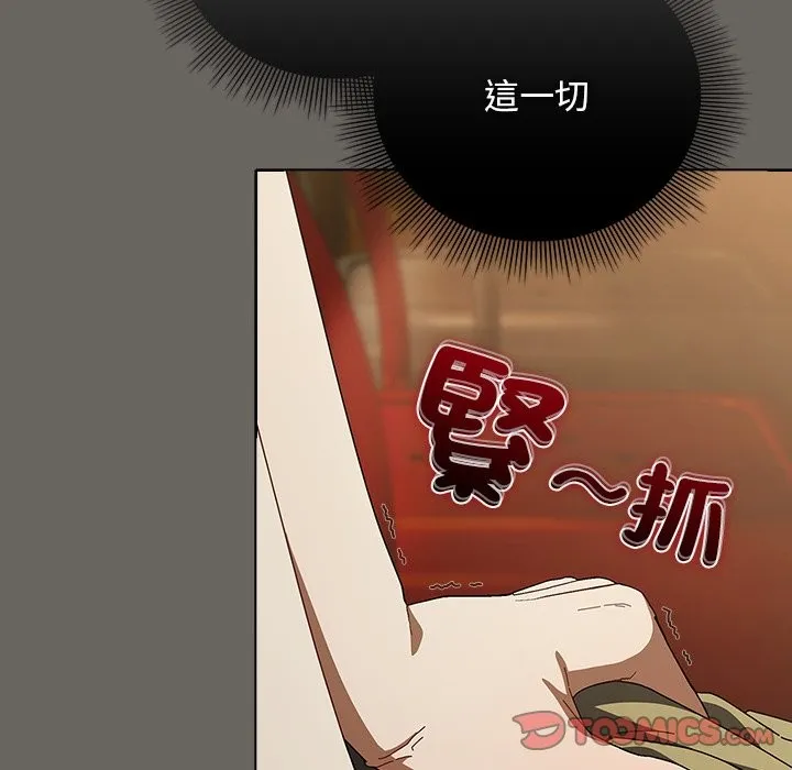 请弄臟我的女朋友 第44話 第116页