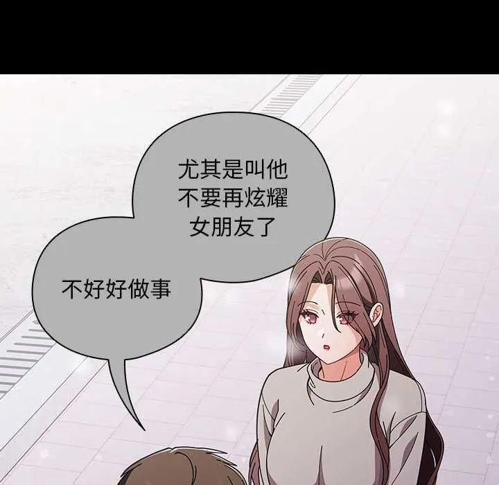 请弄臟我的女朋友 第44話 第33页