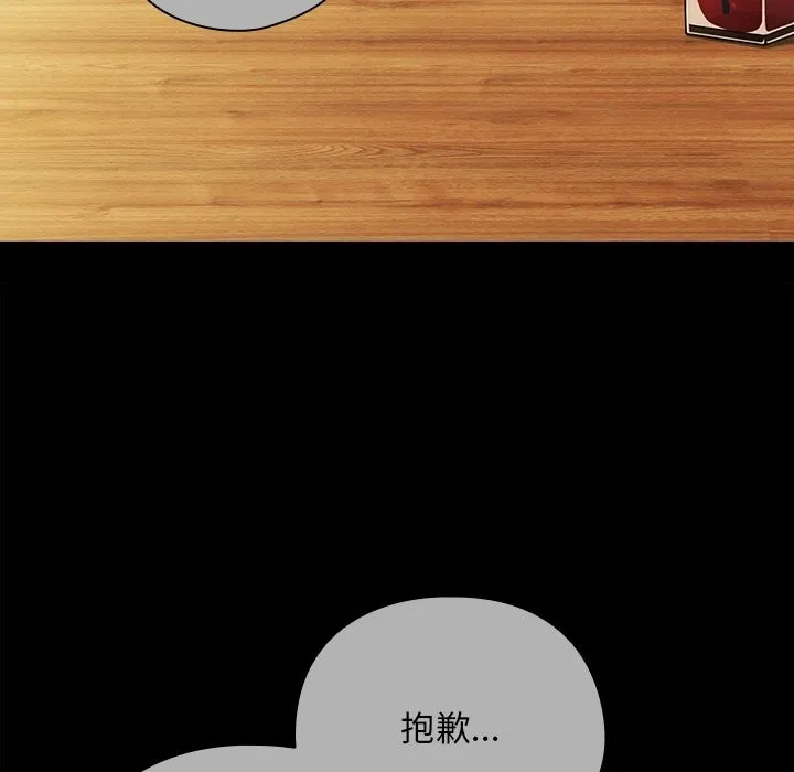 请弄臟我的女朋友 第44話 第89页