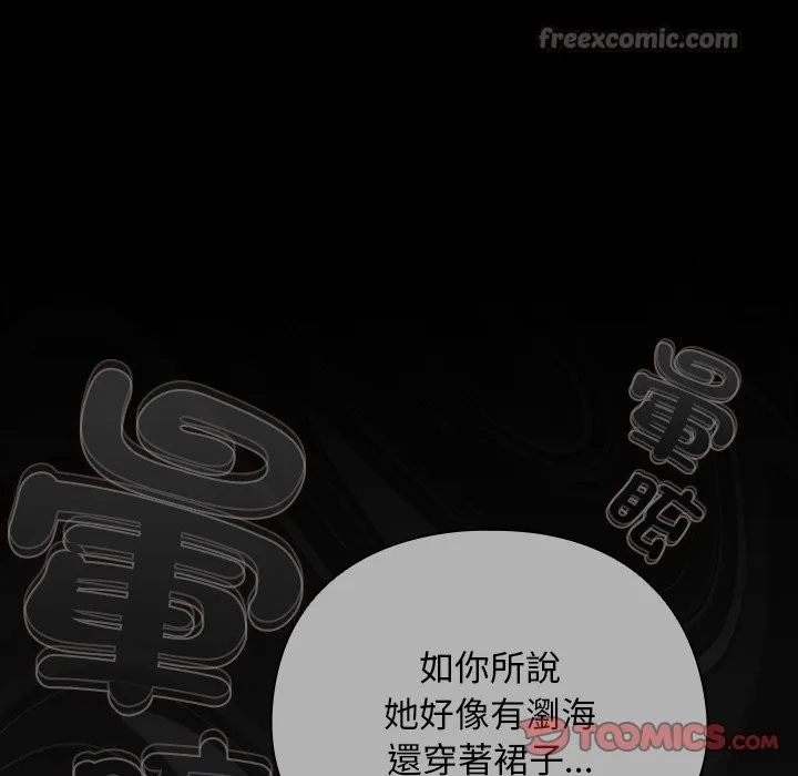 请弄臟我的女朋友 第44話 第140页