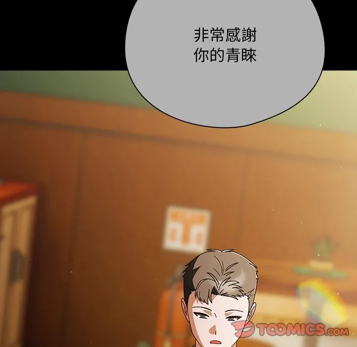 请弄臟我的女朋友 第44話 第92页