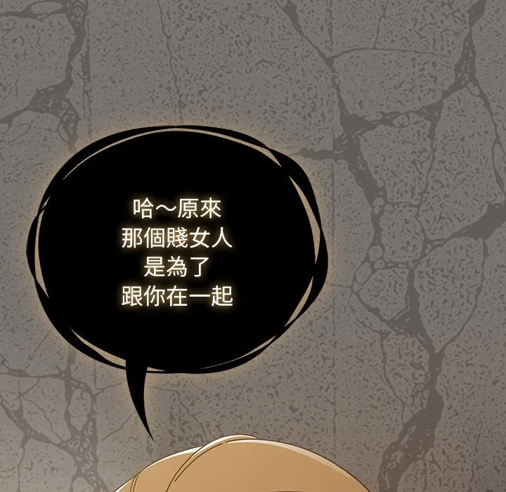 请弄臟我的女朋友 第44話 第110页